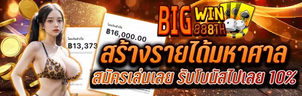 bigwin888