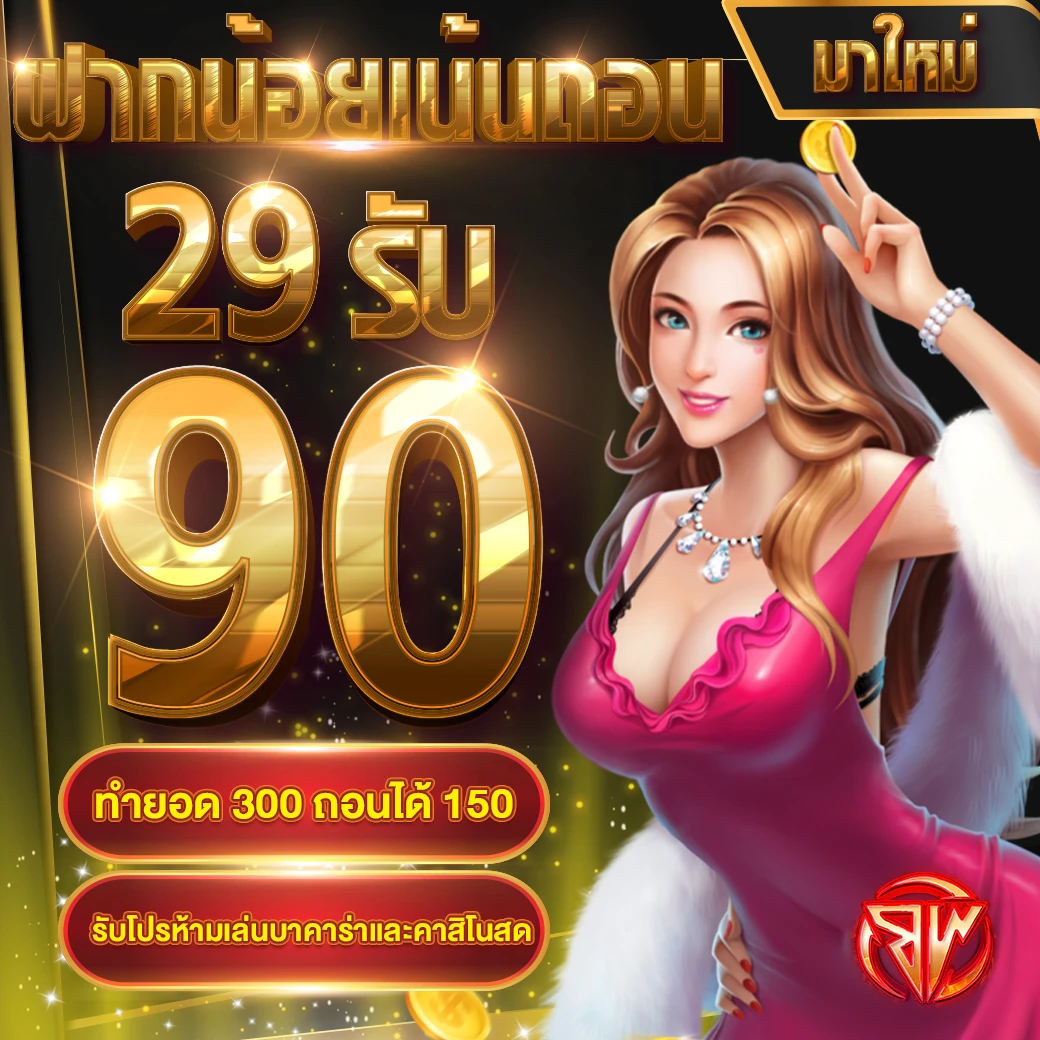 bigwinออโต้